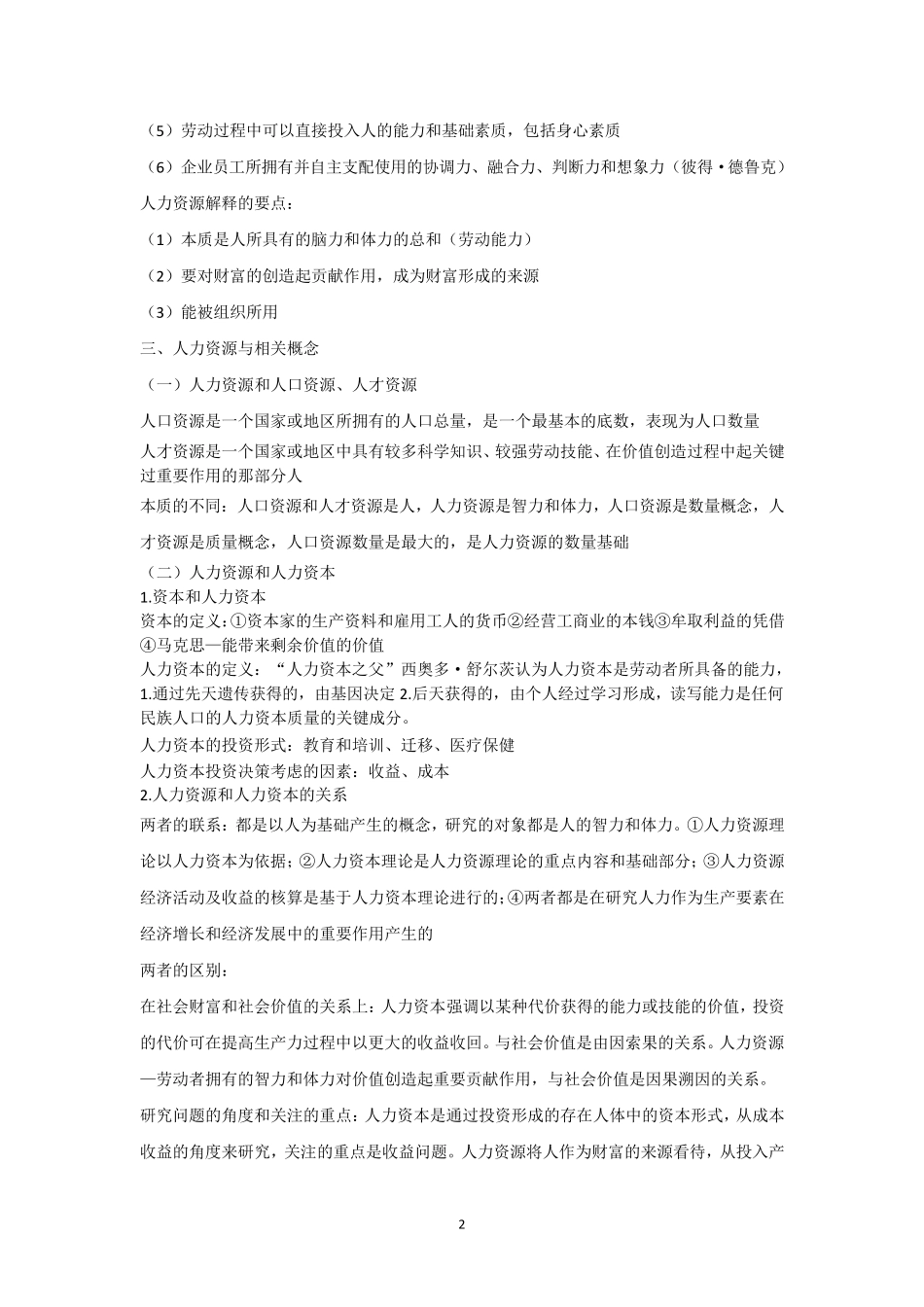 人力资源第四版董克用_第2页