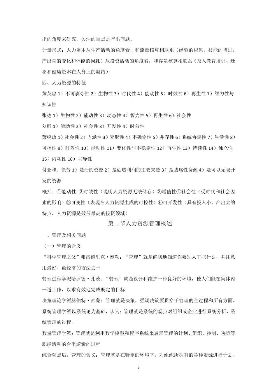 人力资源第四版董克用_第3页