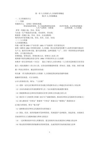 人力资源第四版董克用