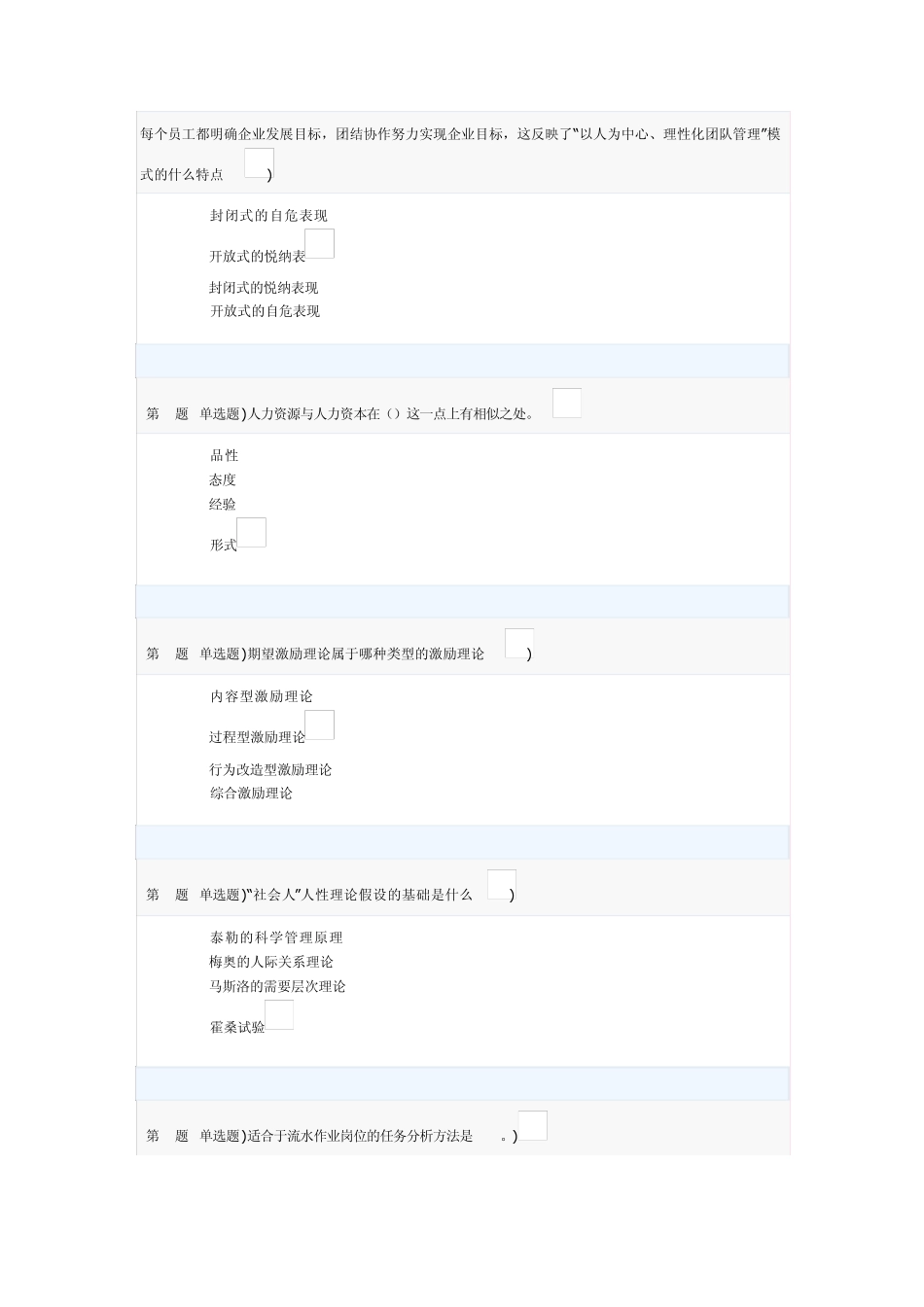 人力资源答案_第1页