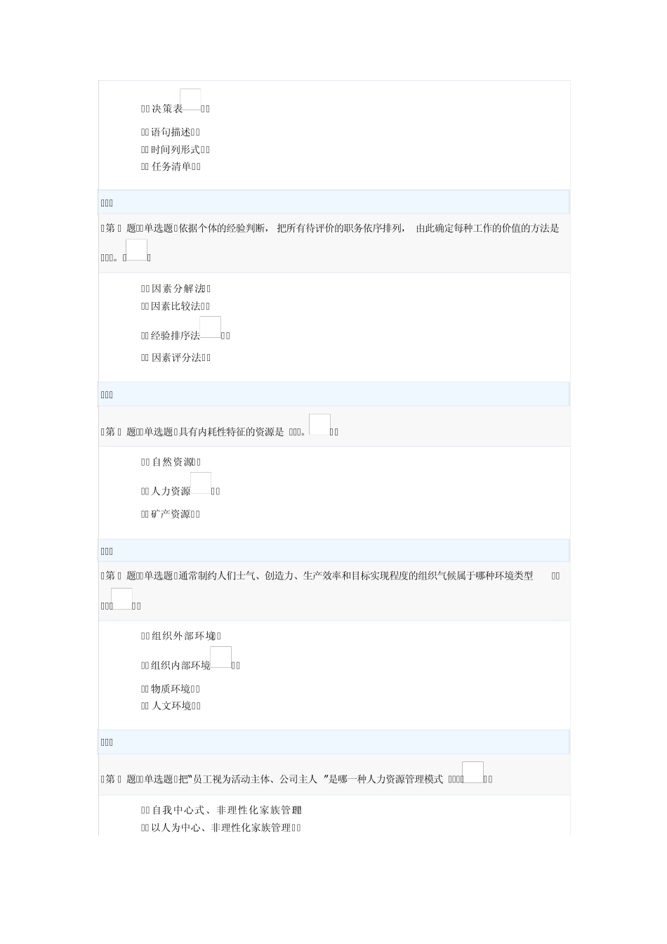 人力资源答案_第2页