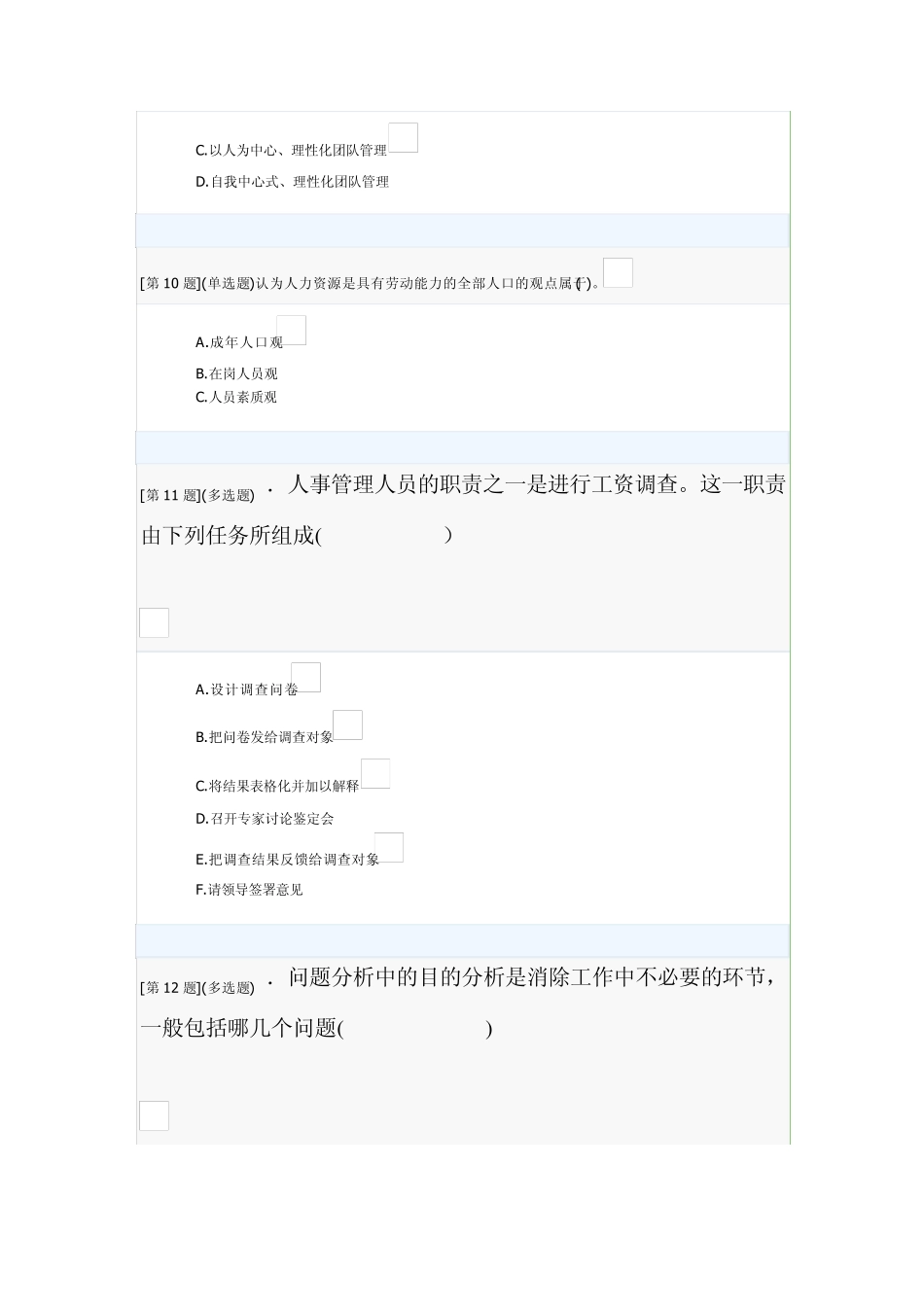 人力资源答案_第3页