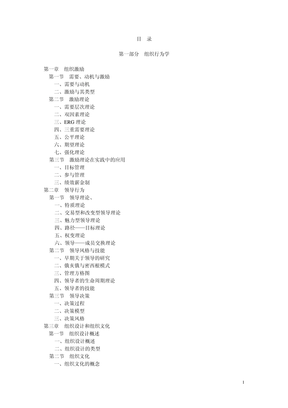 人力资源管理(目录)_第1页