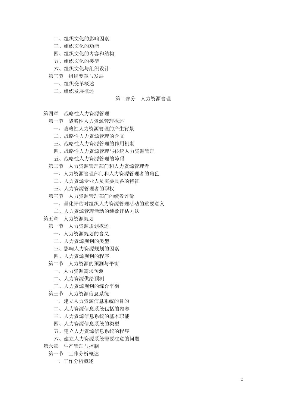 人力资源管理(目录)_第2页