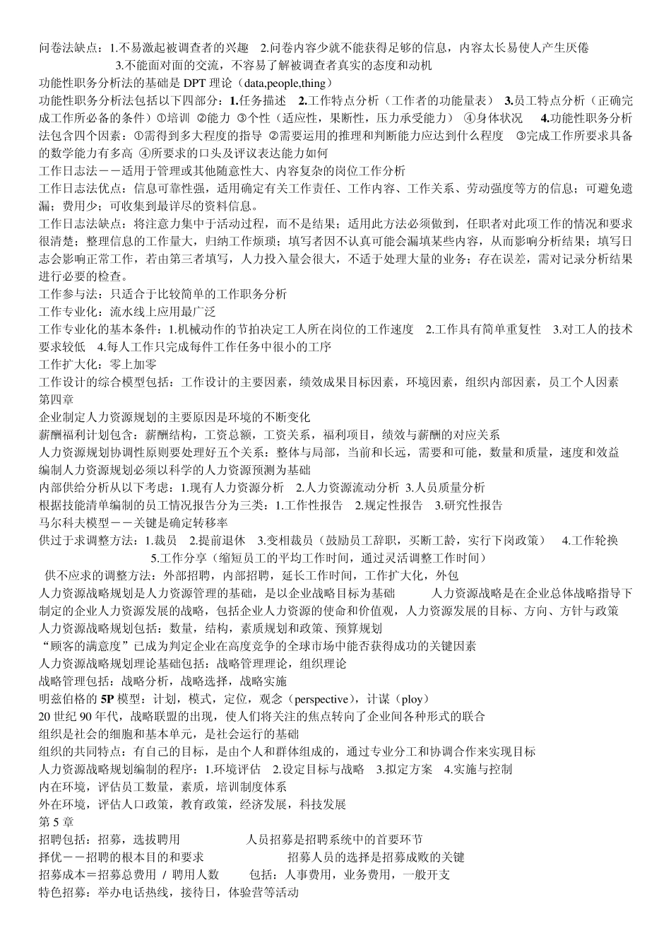 人力资源管理(2013版)复习资料_第2页