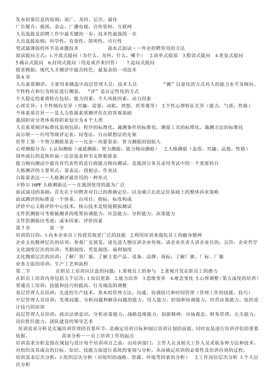 人力资源管理(2013版)复习资料_第3页