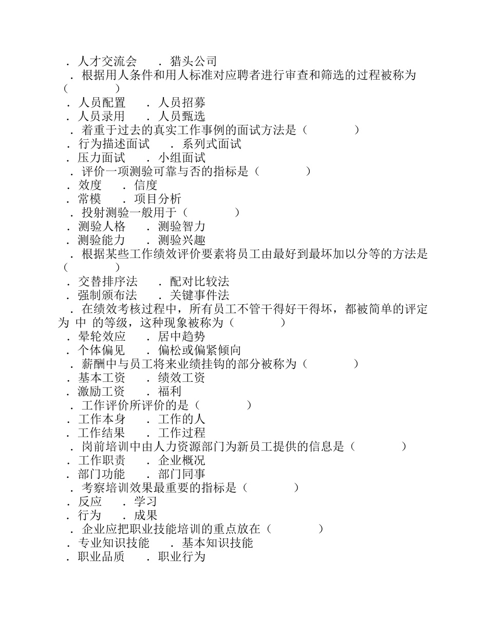 人力资源管理00147历年试题汇总_第2页