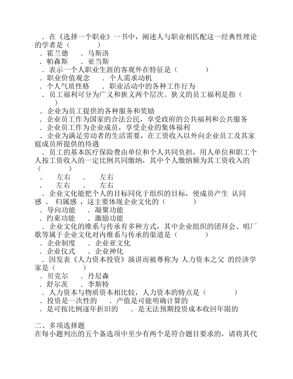 人力资源管理00147历年试题汇总_第3页