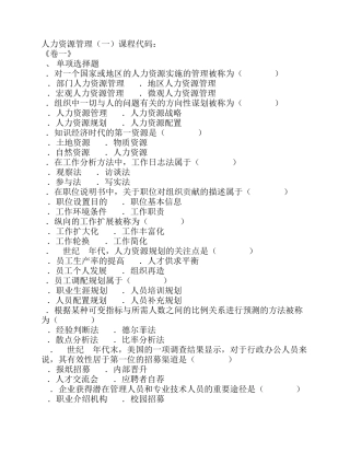 人力资源管理00147历年试题汇总