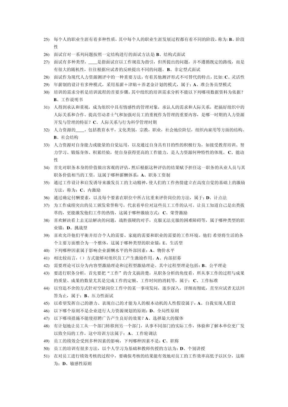 人力资源管理_第2页