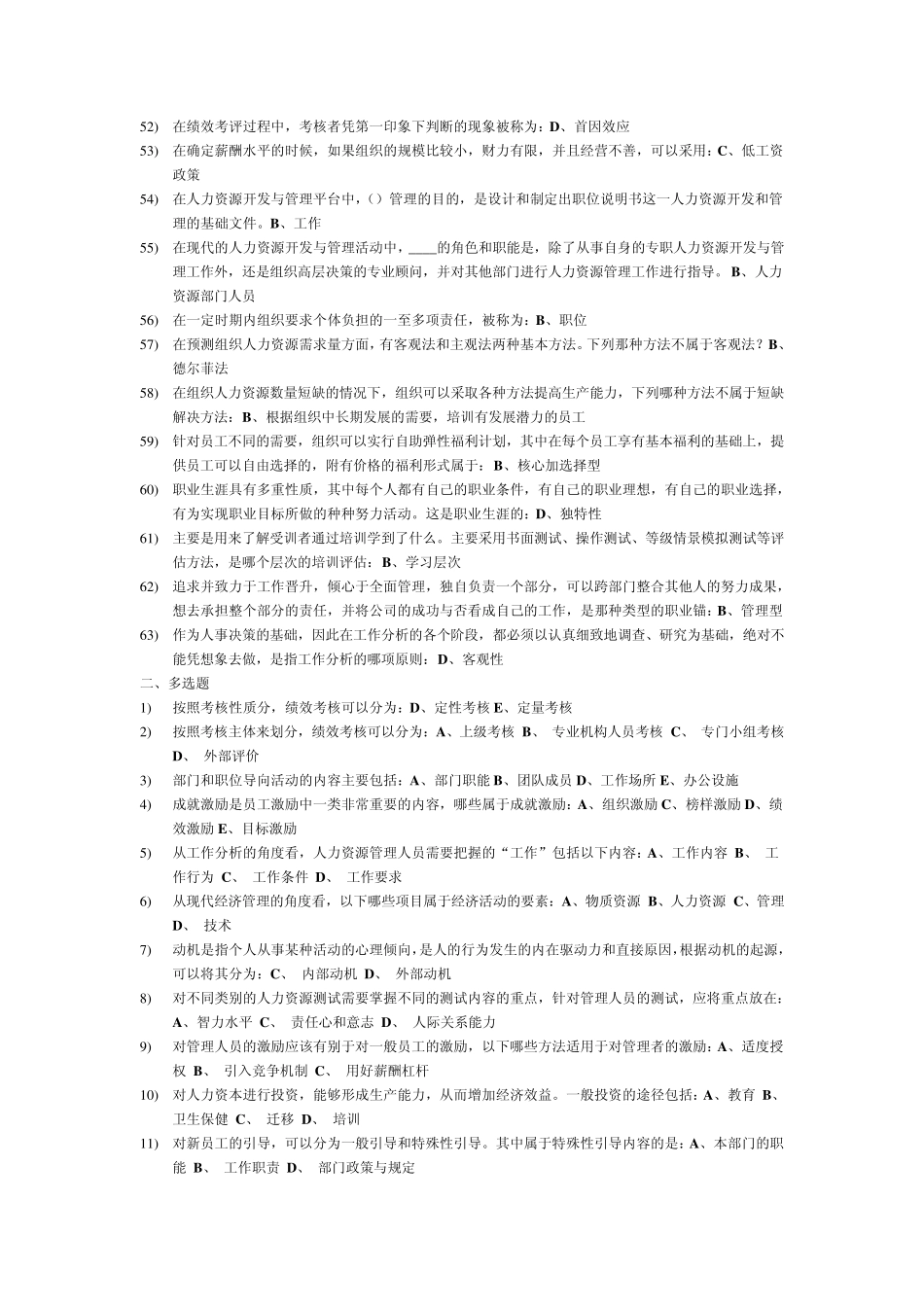 人力资源管理_第3页