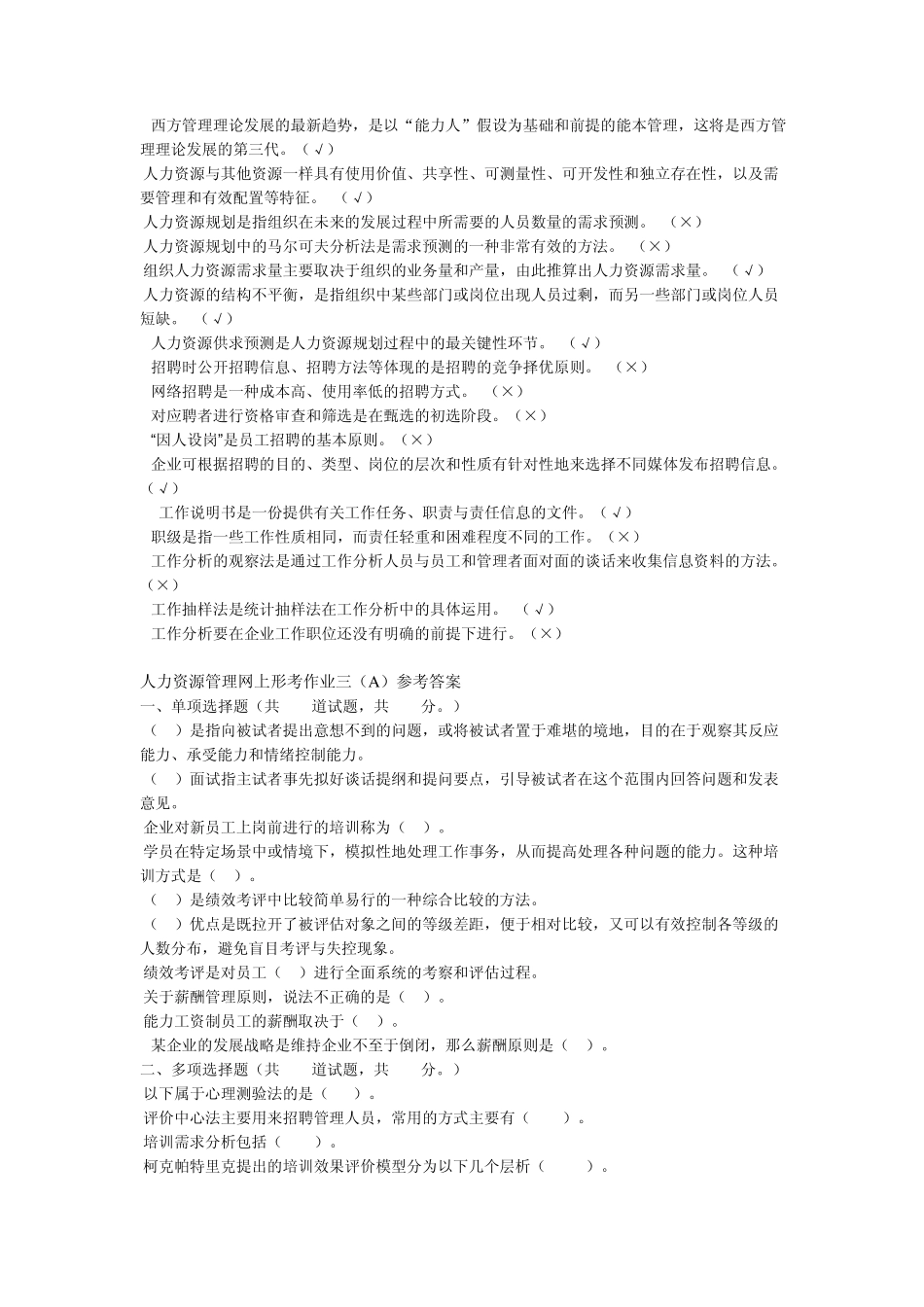 人力资源管理25答案_第3页