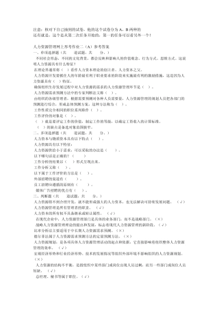 人力资源管理25答案