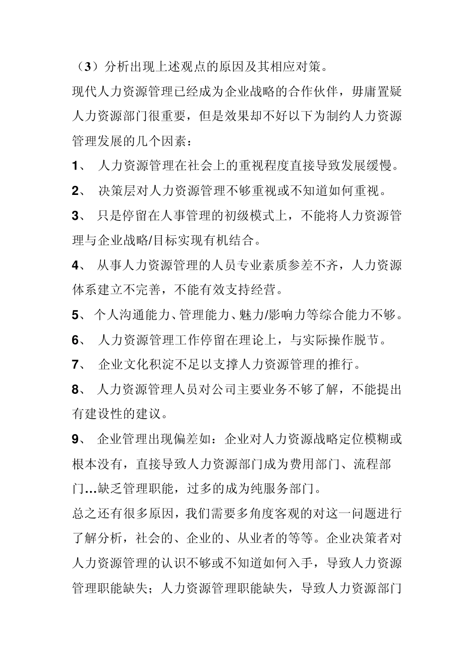 人力资源管理B结课案例分析作业_第2页