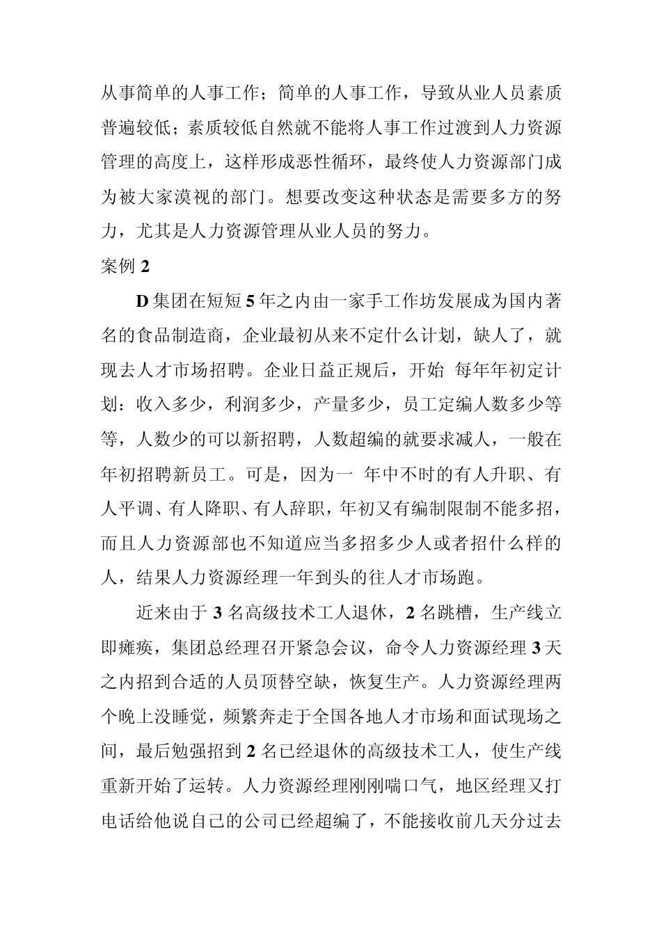 人力资源管理B结课案例分析作业_第3页