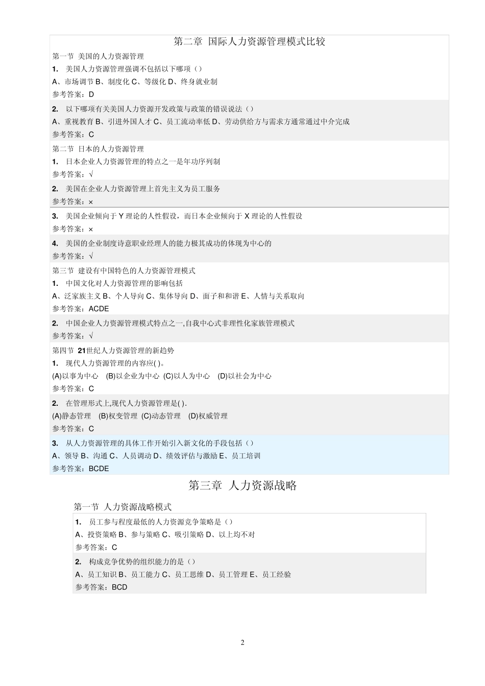 人力资源管理_随堂练习_第2页