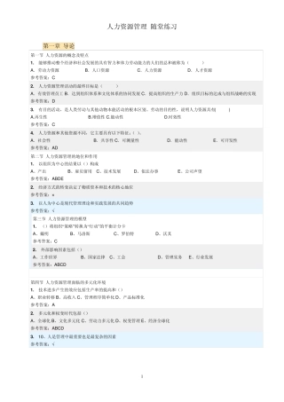 人力资源管理_随堂练习