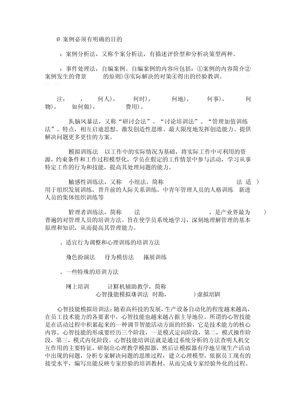 人力资源管理《培训与开发》_第2页