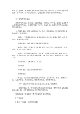 人力资源管理《培训与开发》