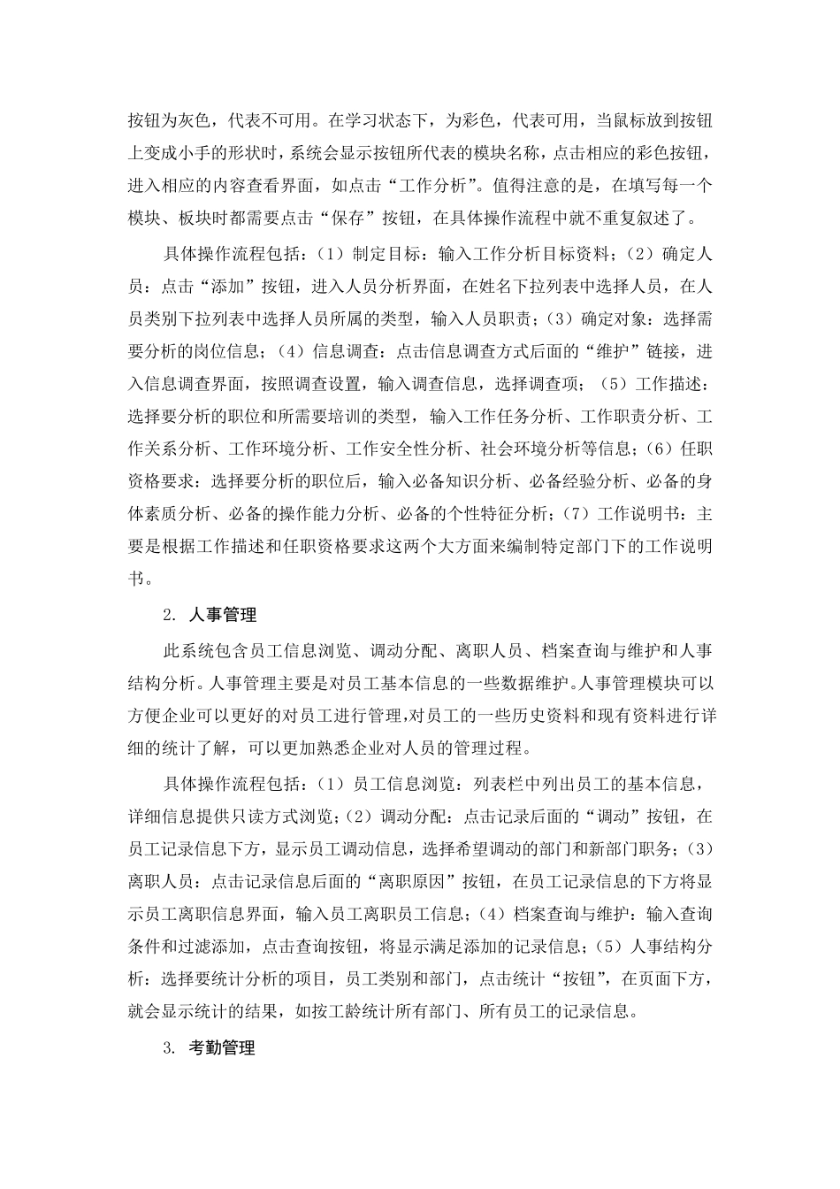 人力资源管理上机实训报告_第3页