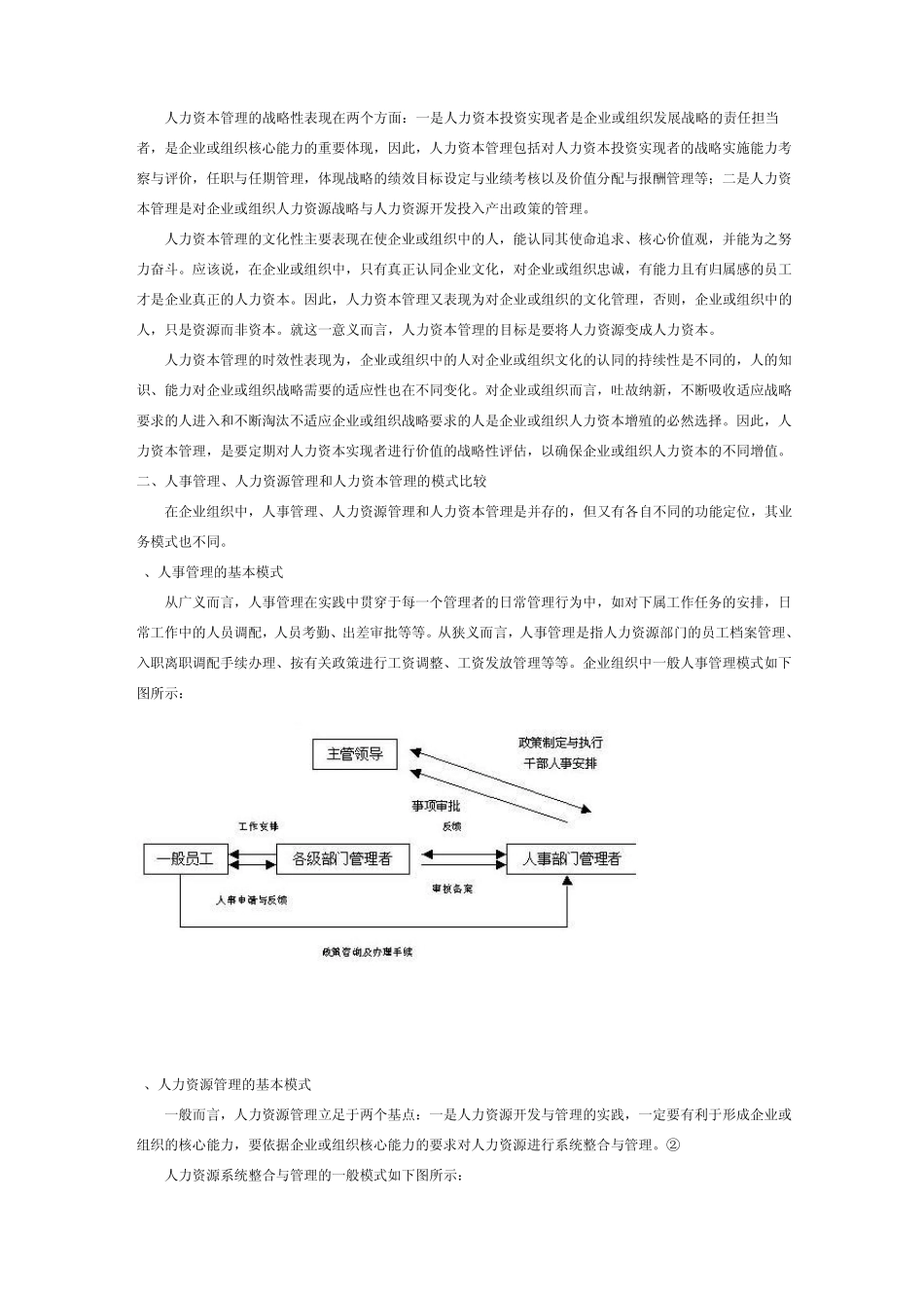 人力资源管理与人力资本管理比较分析_第2页