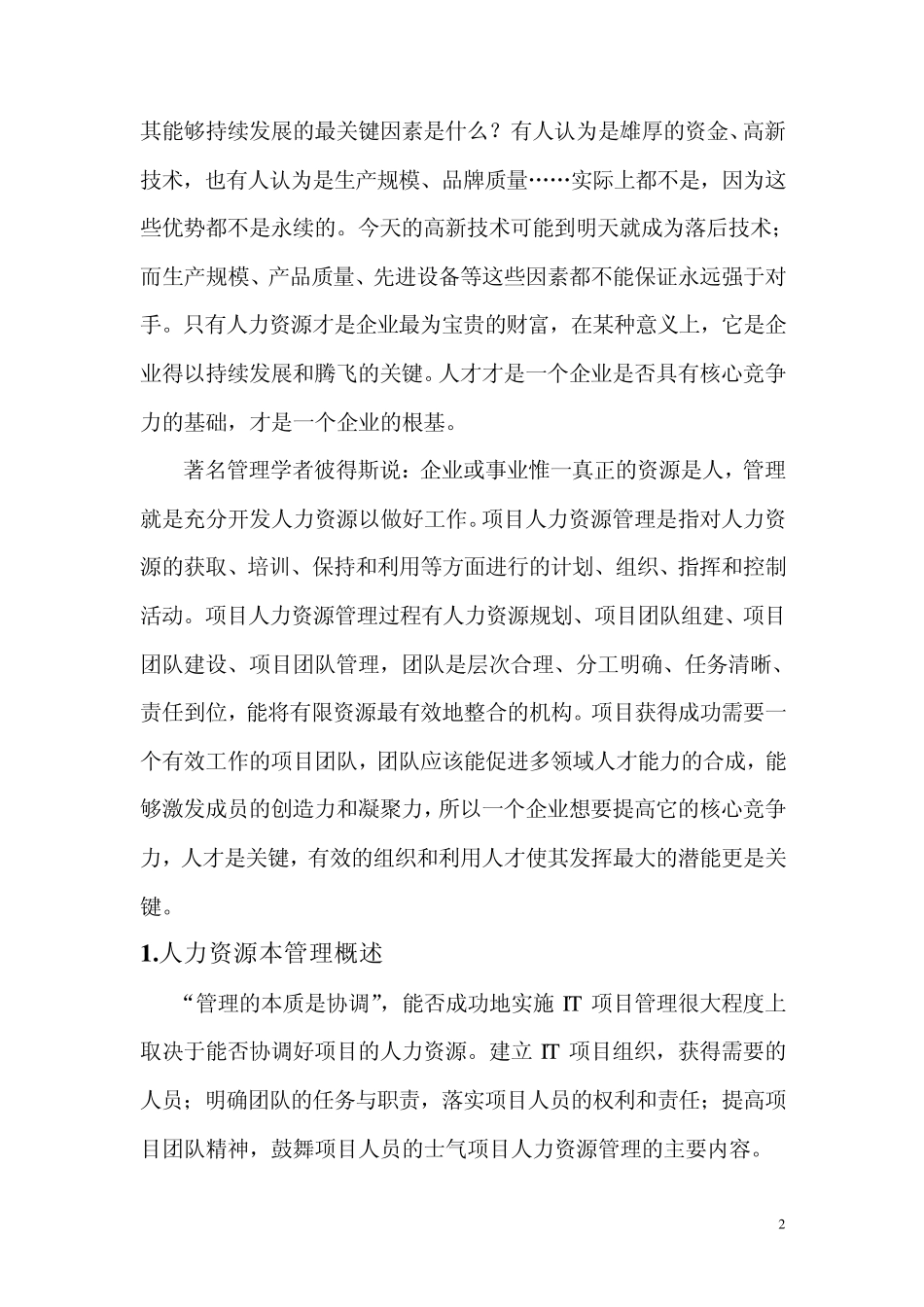 人力资源管理与企业核心竞争力_第3页