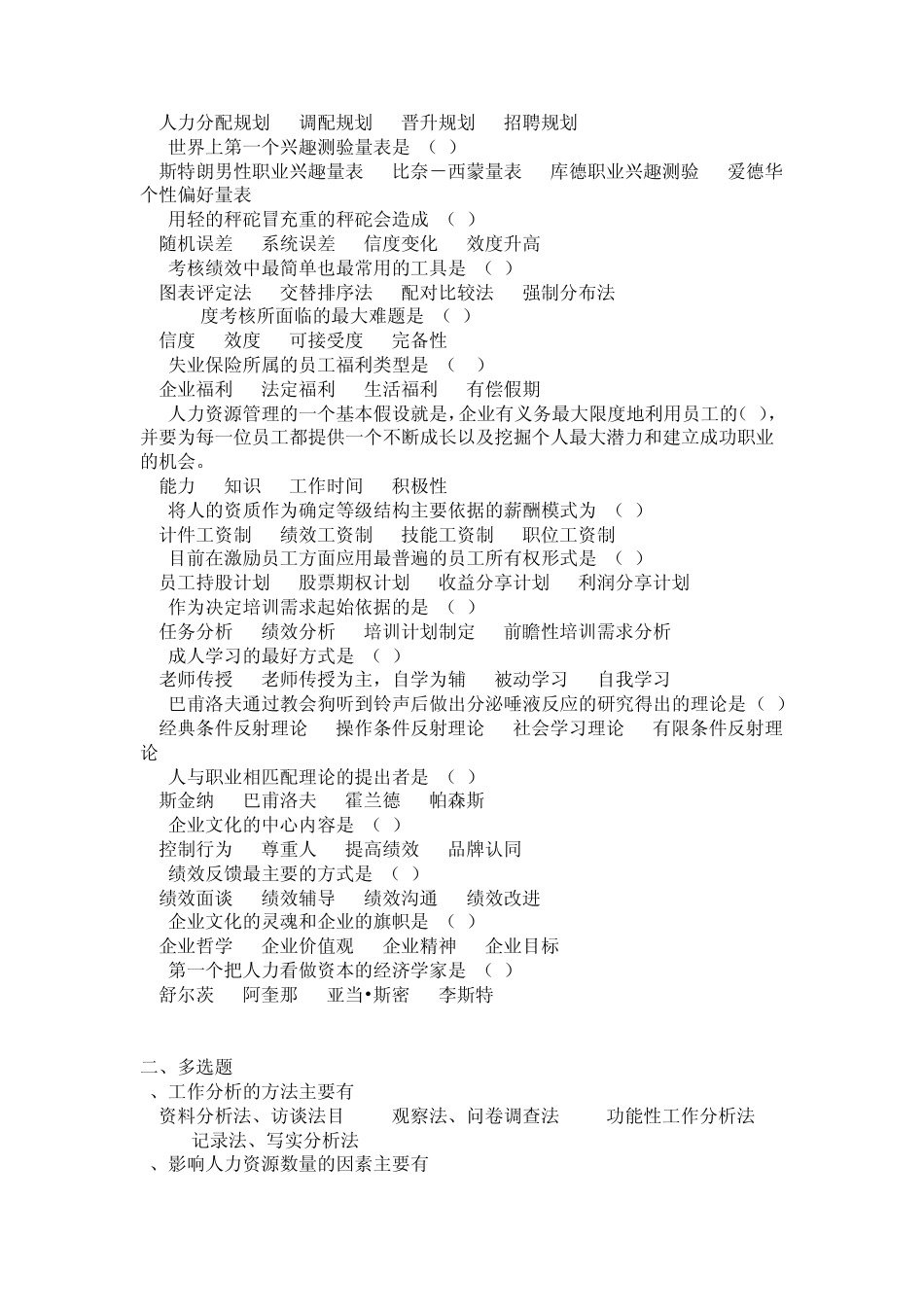 人力资源管理与实务题库_第3页