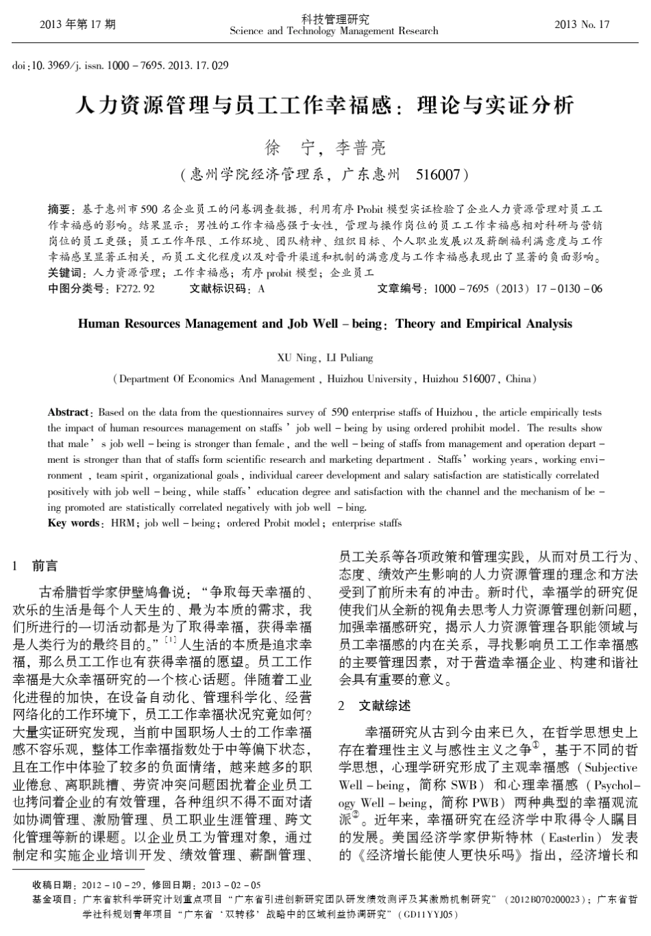 人力资源管理与员工工作幸福感：理论与实证分析_第1页