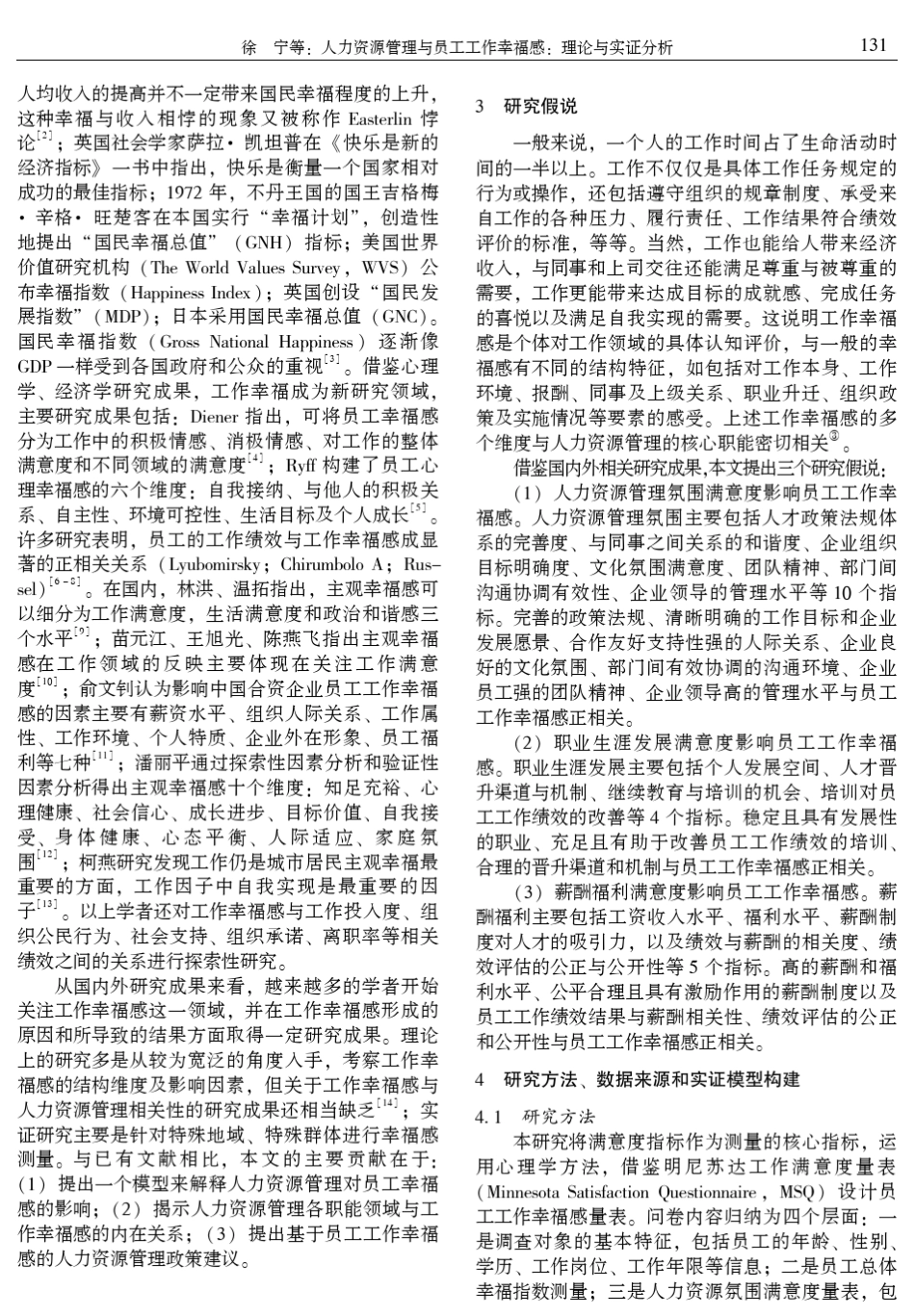 人力资源管理与员工工作幸福感：理论与实证分析_第2页