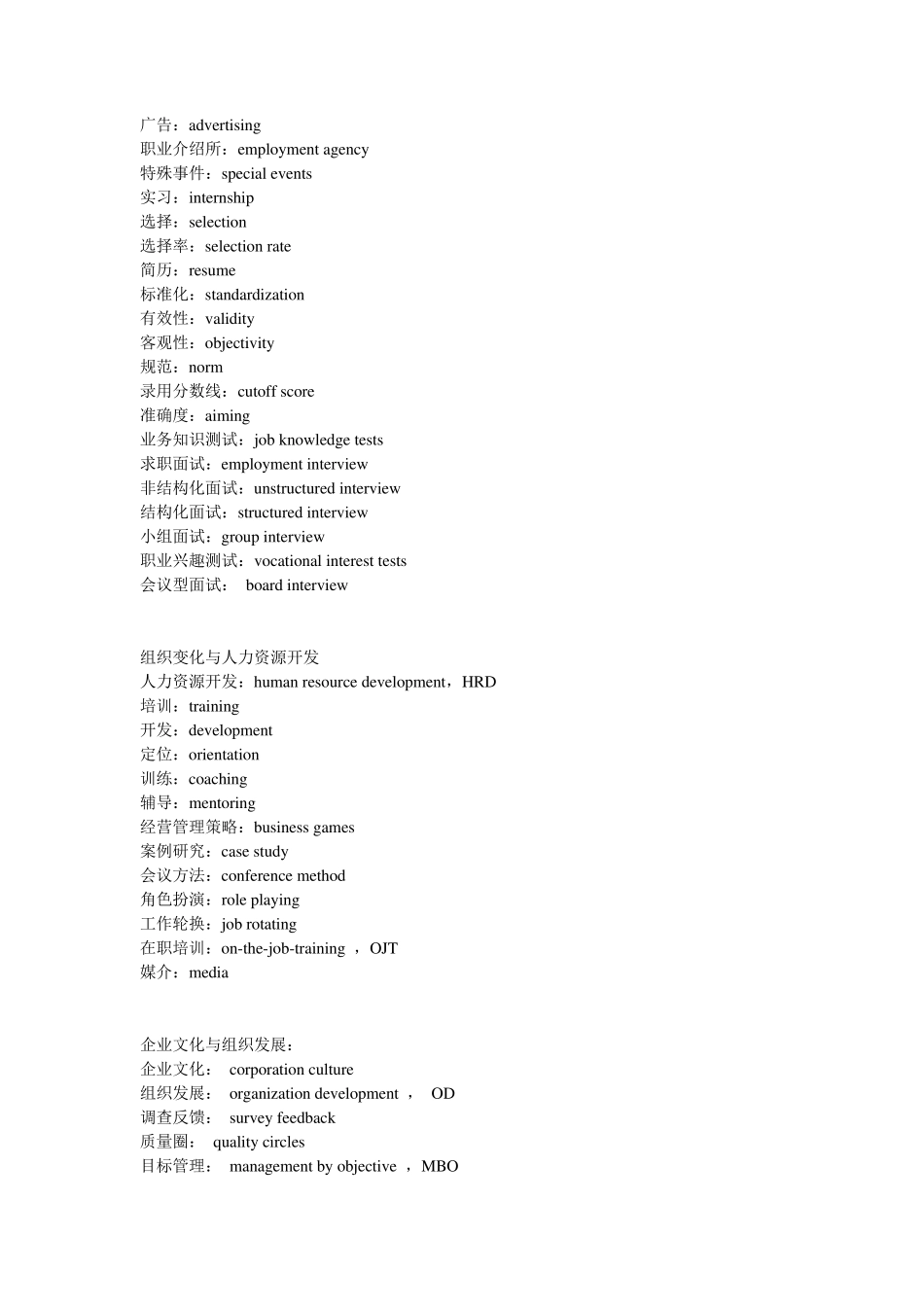 人力资源管理专业术语中英文对照表_第2页