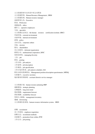 人力资源管理专业术语中英文对照表