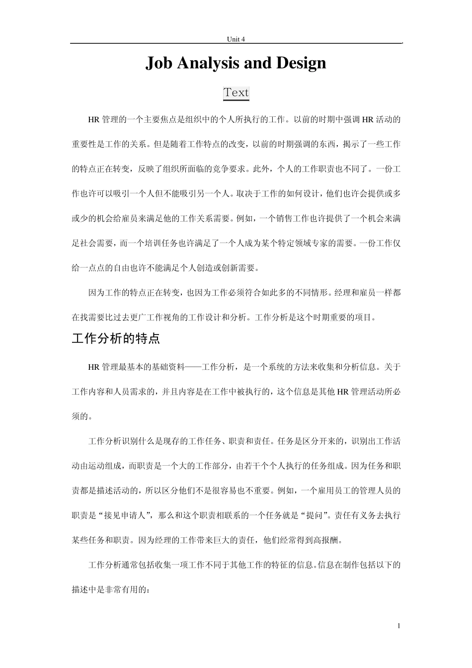 人力资源管理专业英语译文unit4Jobanalysisanddesign_第1页