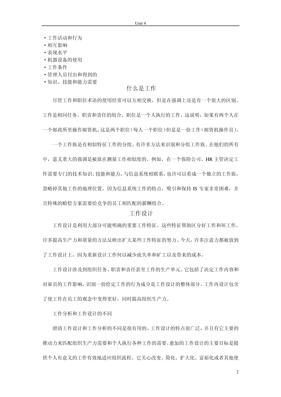人力资源管理专业英语译文unit4Jobanalysisanddesign_第2页