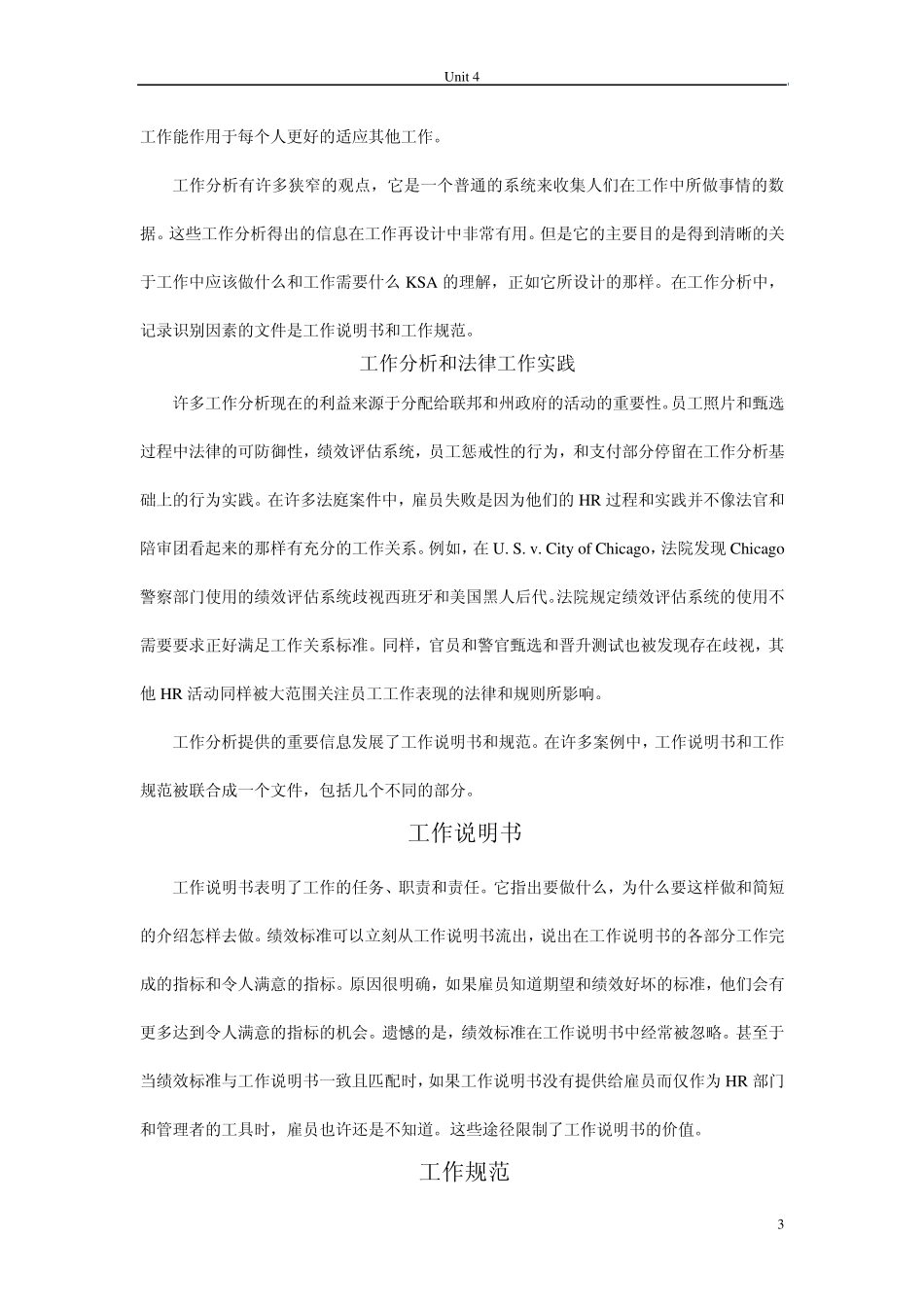 人力资源管理专业英语译文unit4Jobanalysisanddesign_第3页