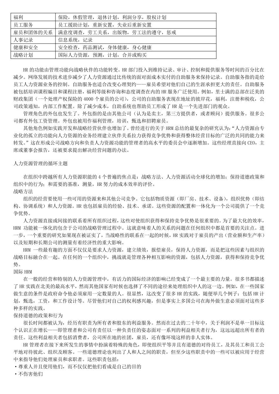 人力资源管理专业英语的翻译_第3页