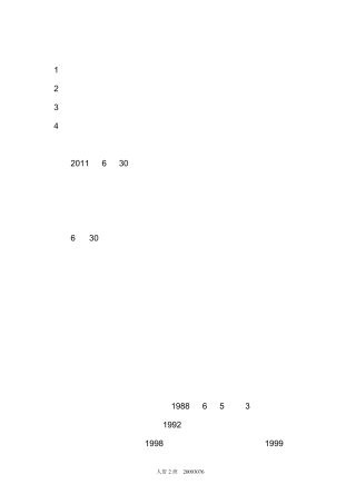 人力资源管理专业认识实习报告