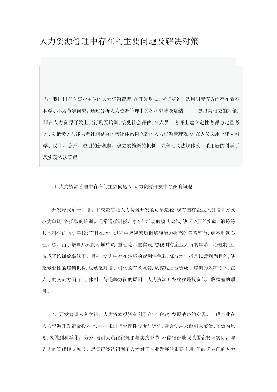 人力资源管理中存在的主要问题及解决对策_第1页