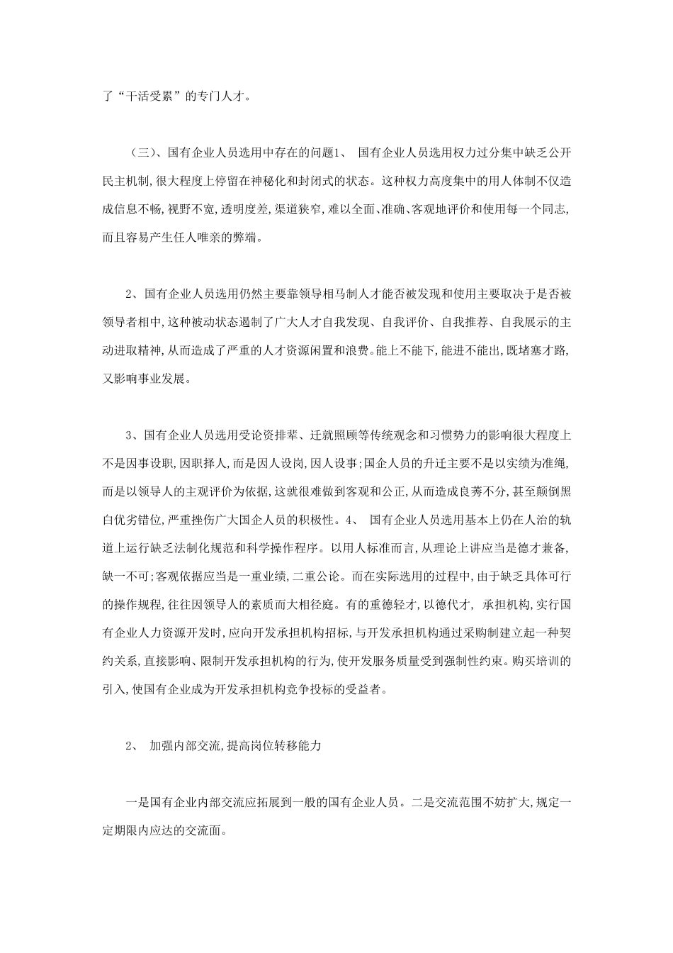 人力资源管理中存在的主要问题及解决对策_第3页