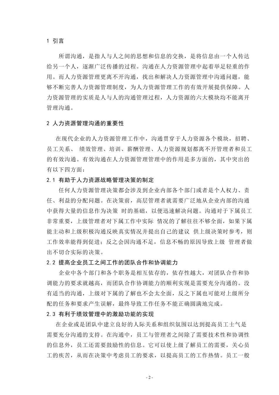 人力资源管理中的沟通问题及其解决策略_第3页