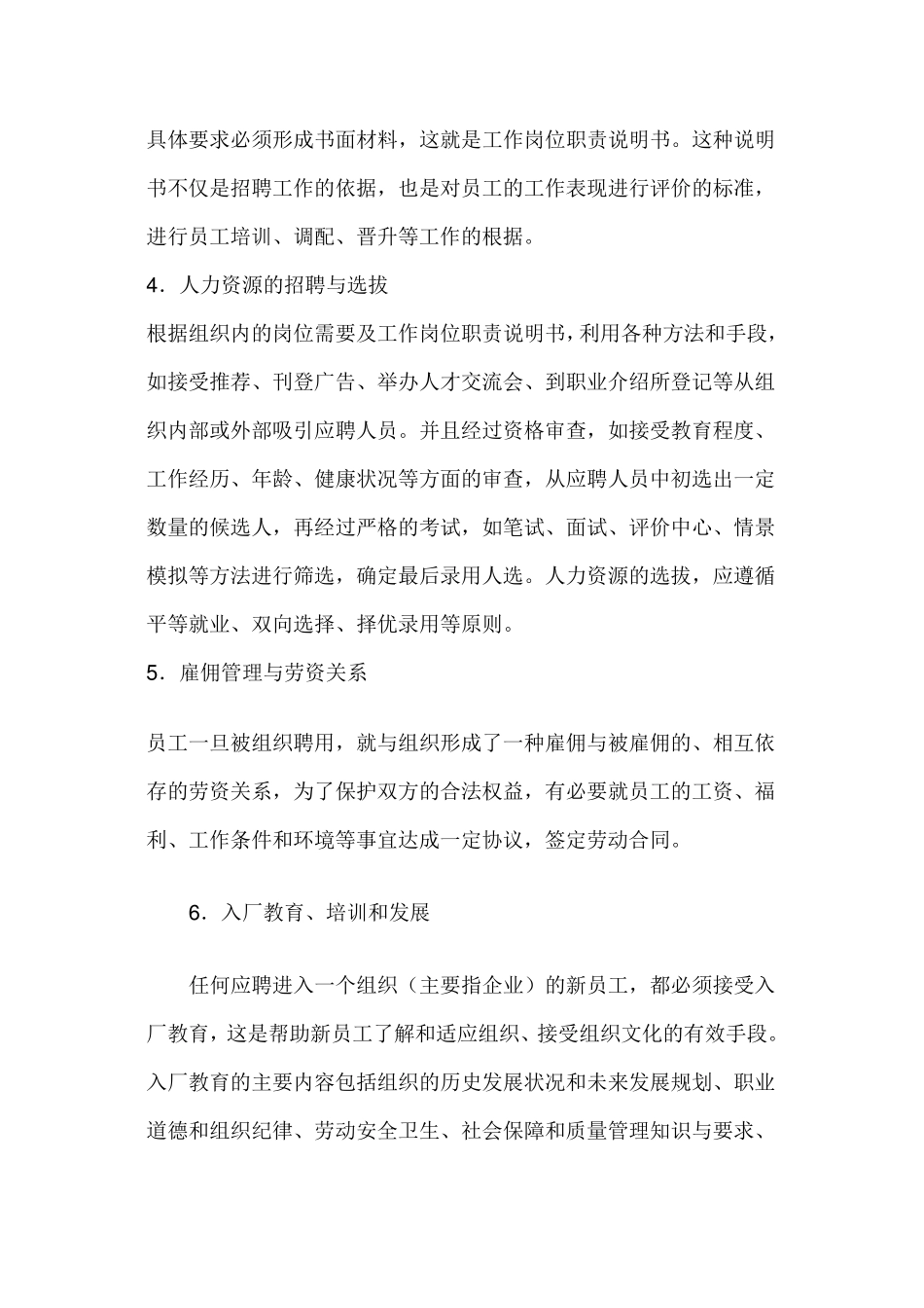人力资源管理主要应包括哪些具体内容和工作任务呢_第3页