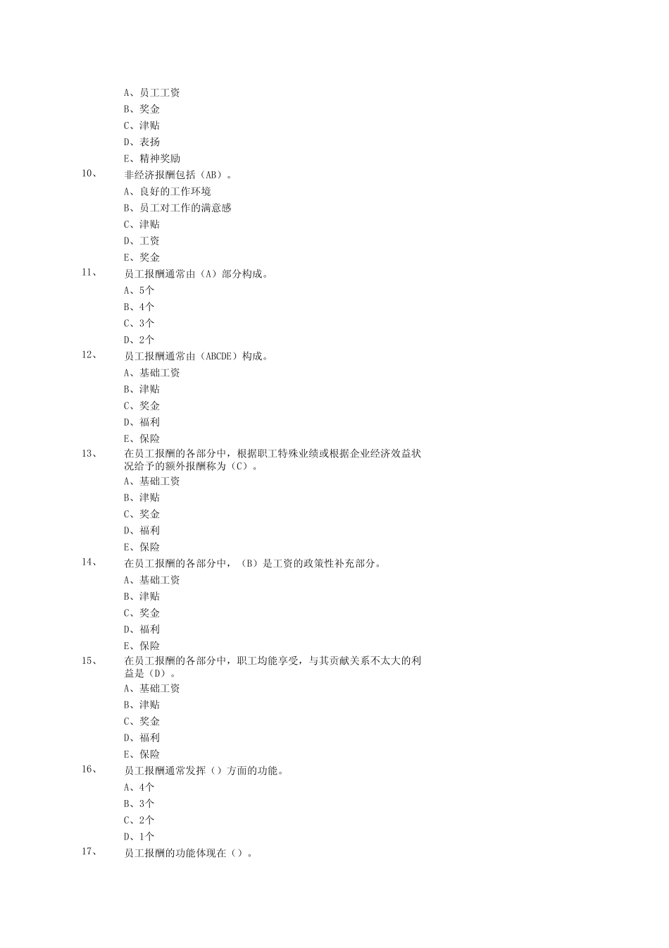 人力资源管理习题_第2页