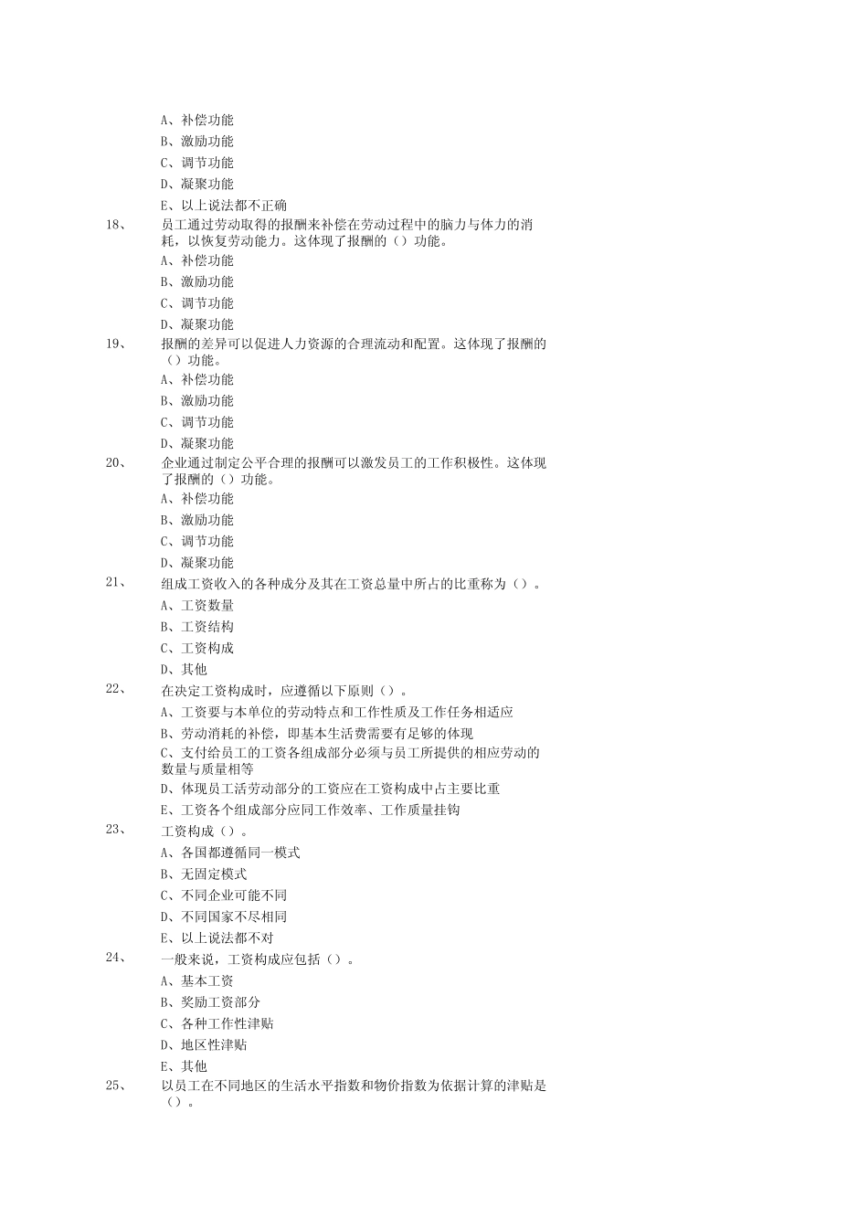 人力资源管理习题_第3页