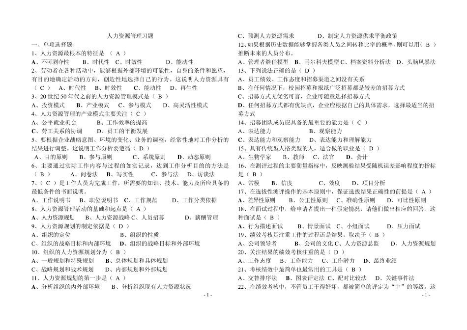 人力资源管理习题2_第1页