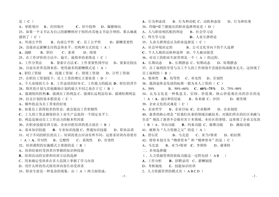 人力资源管理习题2_第2页