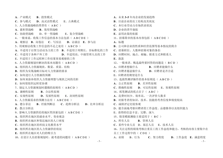 人力资源管理习题2_第3页