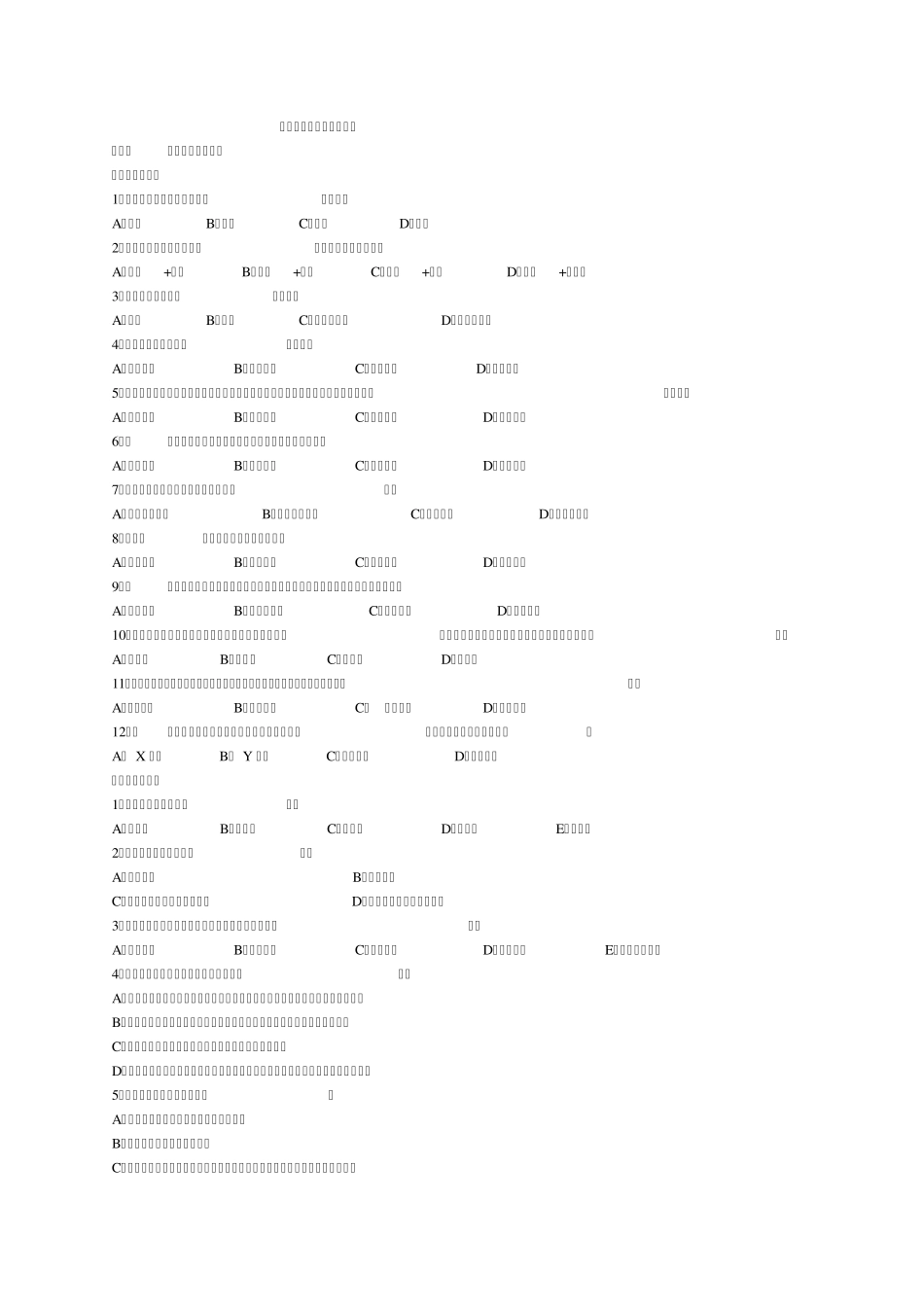人力资源管理习题集_第1页