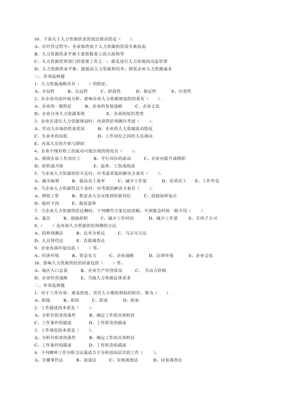 人力资源管理习题集_第3页