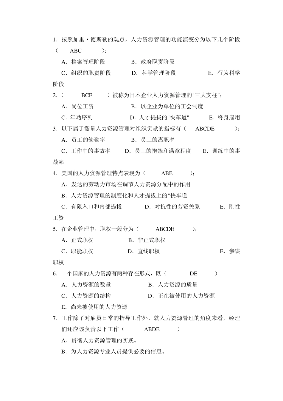 人力资源管理作业_第2页