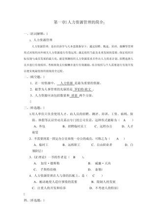 人力资源管理作业