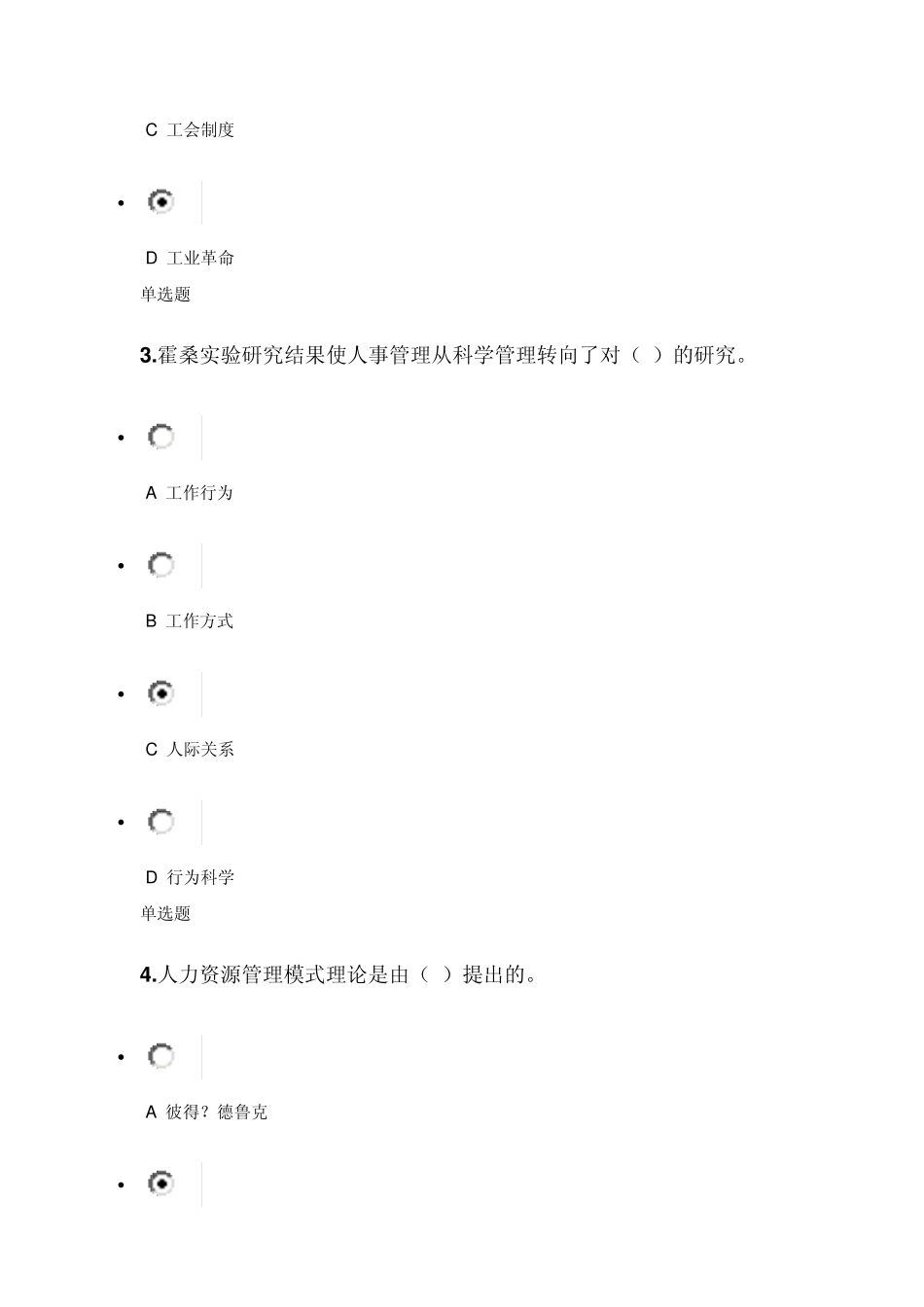 人力资源管理作业1在线作业答案_第2页